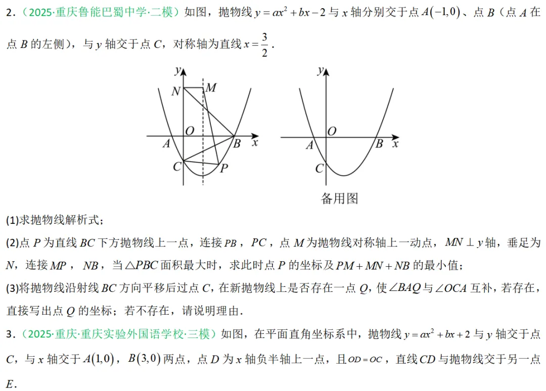 2026年中考数学一轮复习专题|二次函数压轴题最值问题和角度相关 第3张