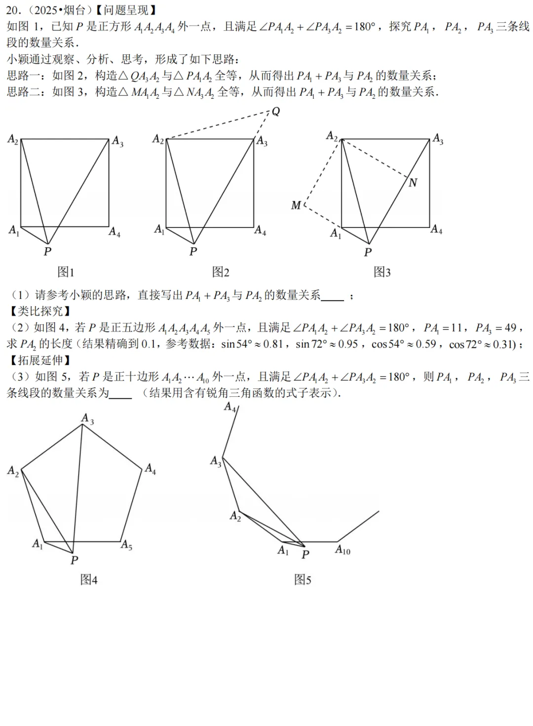 2026中考数学压轴题每日一题 第20张