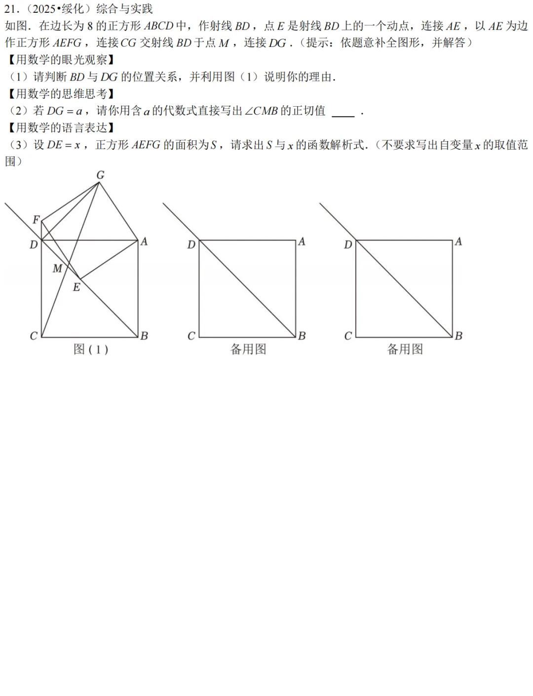 2026中考数学压轴题每日一题 第21张