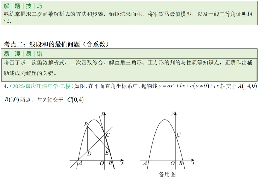 2026年中考数学一轮复习专题|二次函数压轴题最值问题和角度相关 第5张