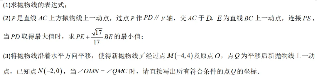 2026年中考数学一轮复习专题|二次函数压轴题最值问题和角度相关 第6张