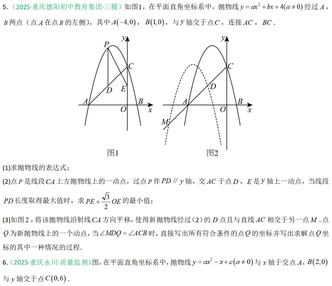2026年中考数学一轮复习专题|二次函数压轴题最值问题和角度相关 第7张