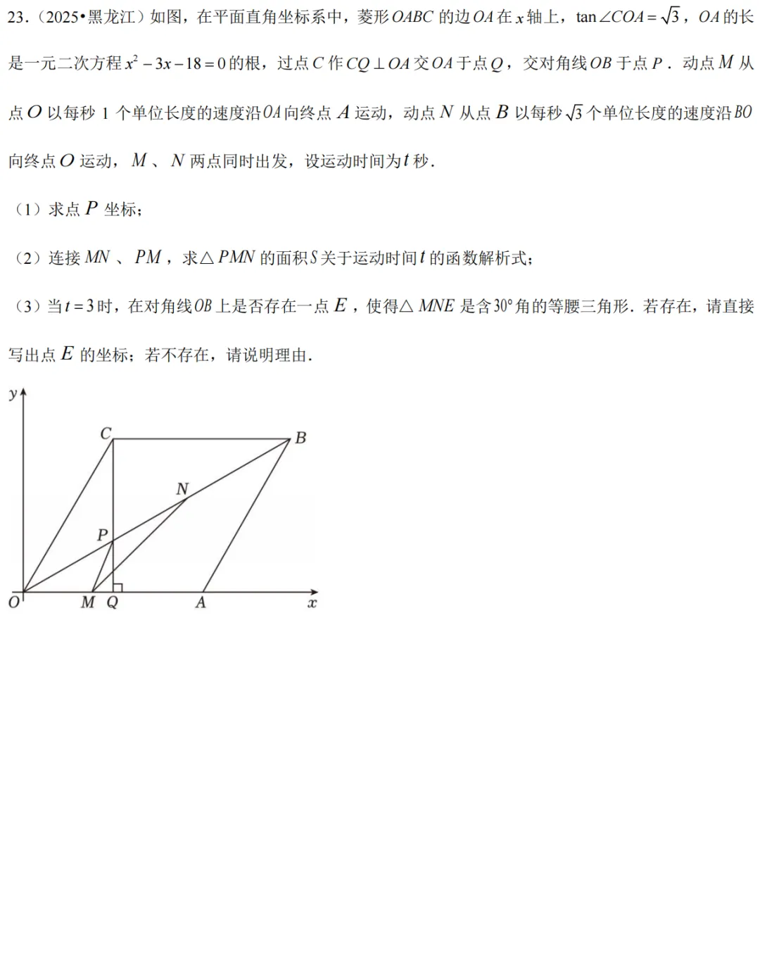 2026中考数学压轴题每日一题 第23张