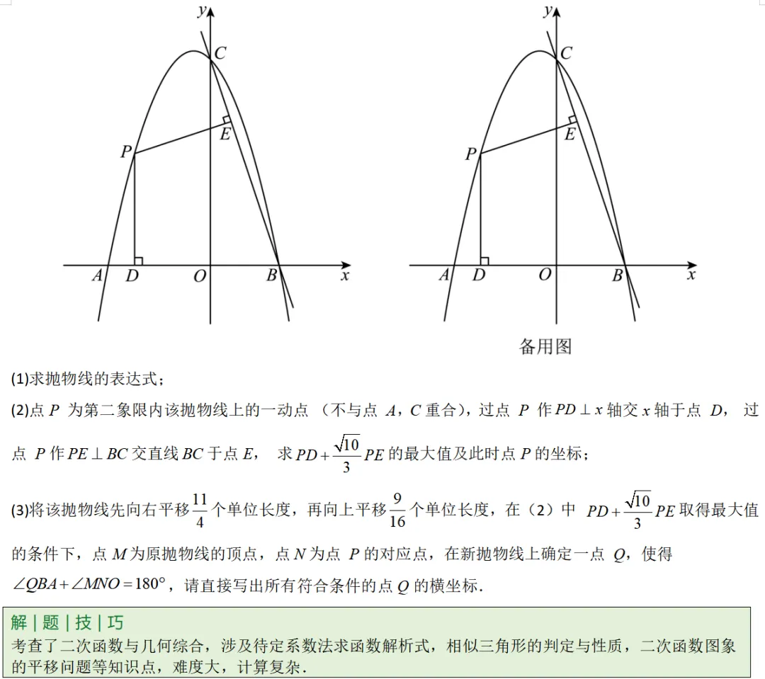 2026年中考数学一轮复习专题|二次函数压轴题最值问题和角度相关 第8张