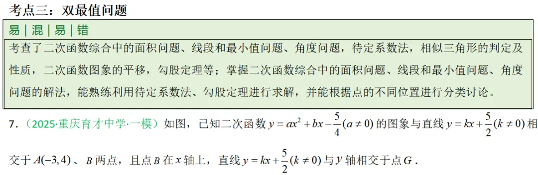 2026年中考数学一轮复习专题|二次函数压轴题最值问题和角度相关 第9张