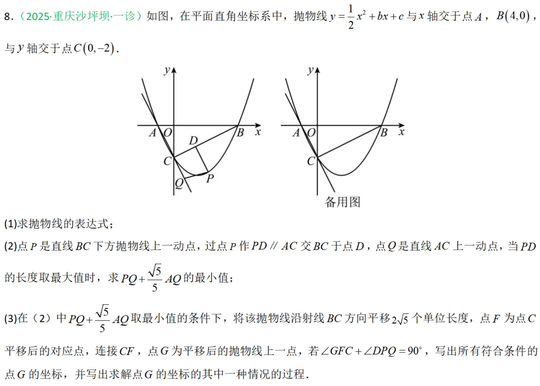 2026年中考数学一轮复习专题|二次函数压轴题最值问题和角度相关 第11张