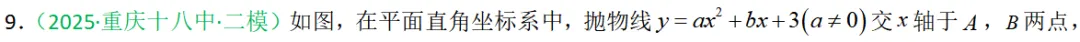 2026年中考数学一轮复习专题|二次函数压轴题最值问题和角度相关 第12张