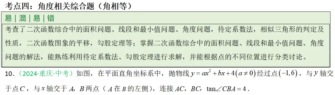 2026年中考数学一轮复习专题|二次函数压轴题最值问题和角度相关 第15张