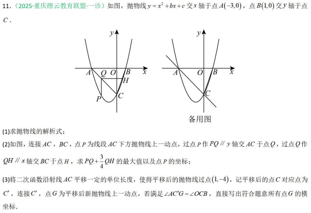 2026年中考数学一轮复习专题|二次函数压轴题最值问题和角度相关 第17张