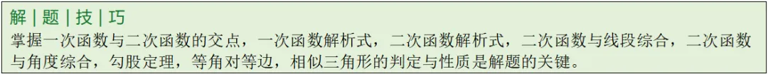 2026年中考数学一轮复习专题|二次函数压轴题最值问题和角度相关 第20张