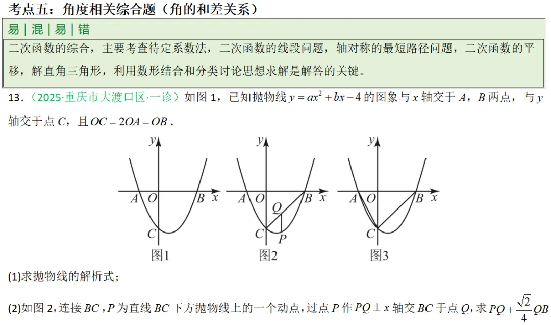 2026年中考数学一轮复习专题|二次函数压轴题最值问题和角度相关 第21张