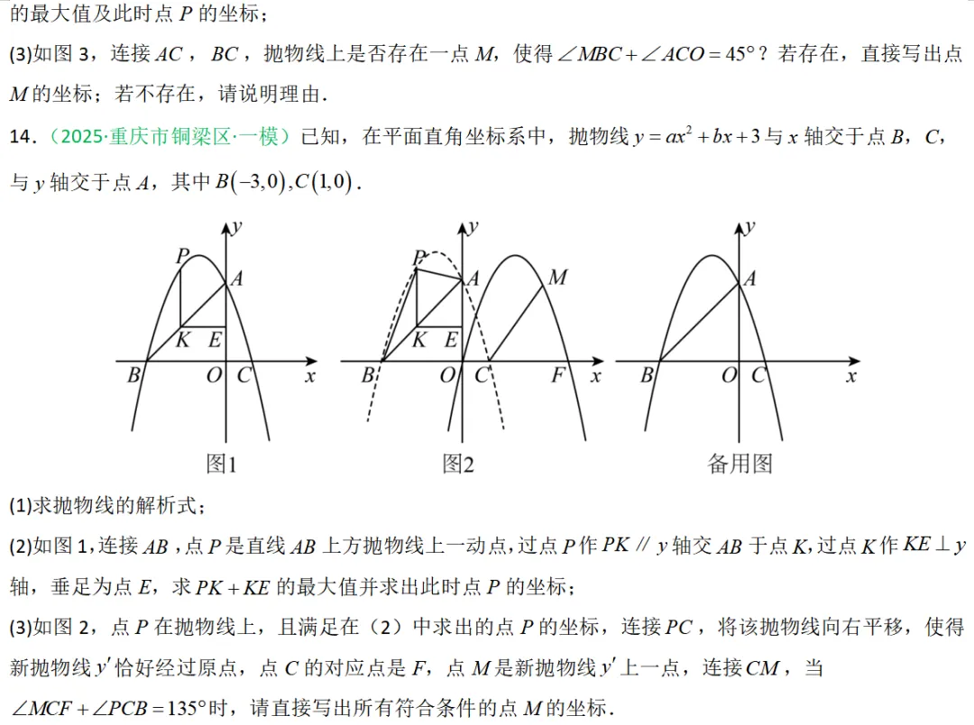 2026年中考数学一轮复习专题|二次函数压轴题最值问题和角度相关 第22张