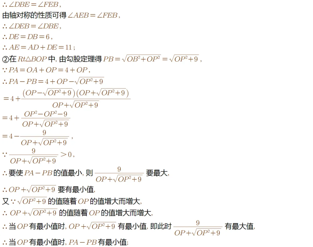 2026中考数学压轴题每日一题 第28张
