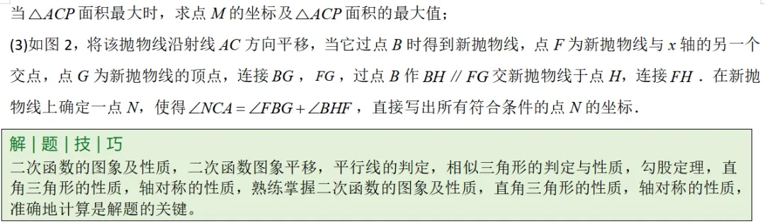 2026年中考数学一轮复习专题|二次函数压轴题最值问题和角度相关 第24张