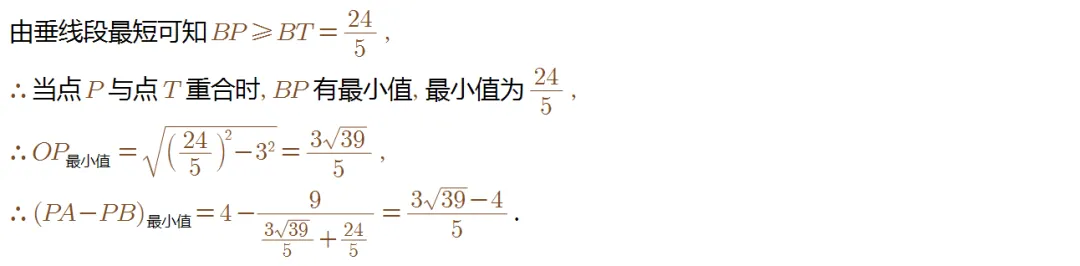2026中考数学压轴题每日一题 第30张