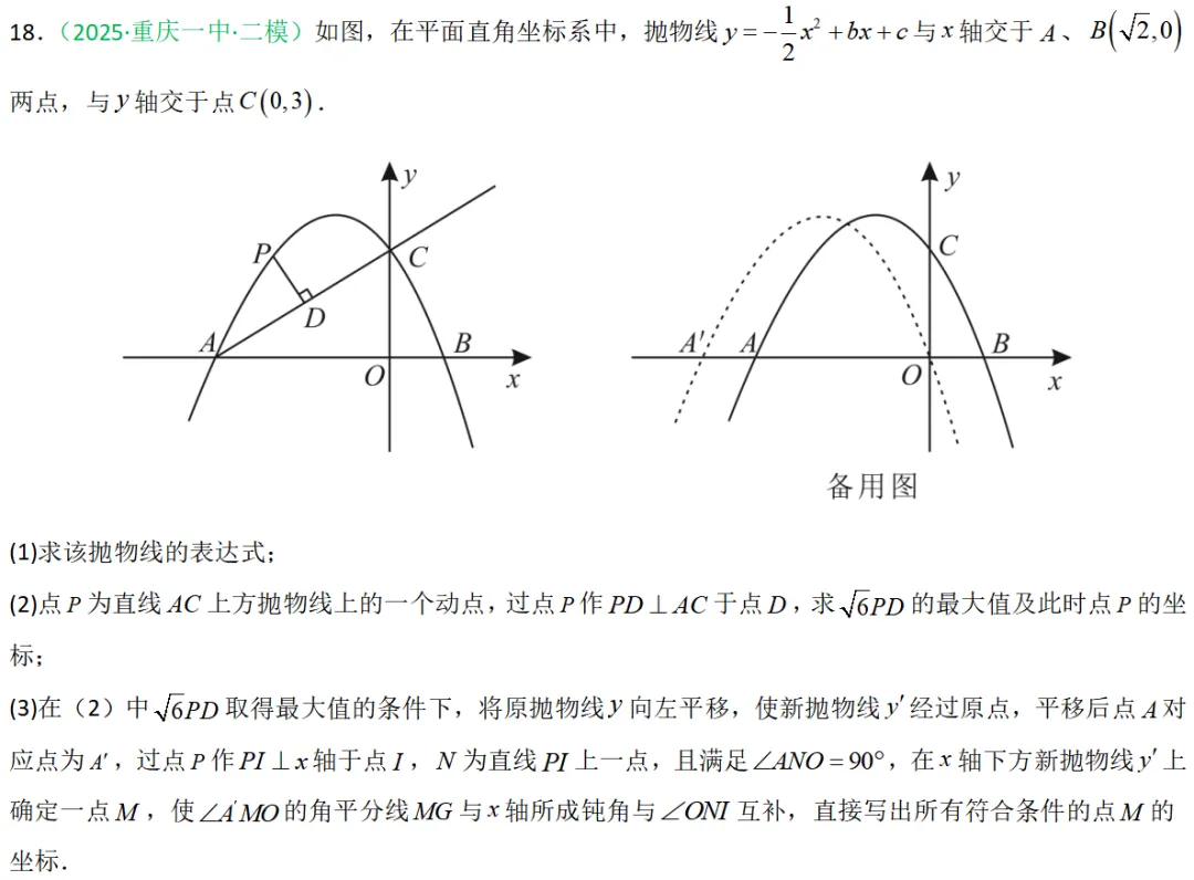 2026年中考数学一轮复习专题|二次函数压轴题最值问题和角度相关 第27张