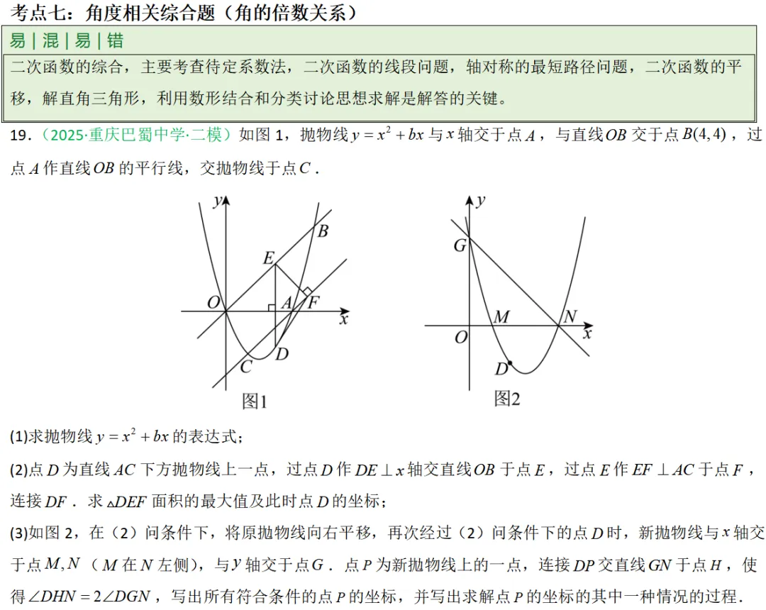 2026年中考数学一轮复习专题|二次函数压轴题最值问题和角度相关 第29张