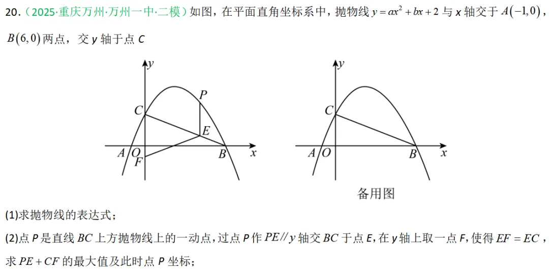 2026年中考数学一轮复习专题|二次函数压轴题最值问题和角度相关 第30张