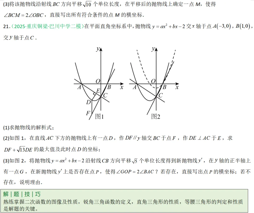 2026年中考数学一轮复习专题|二次函数压轴题最值问题和角度相关 第31张