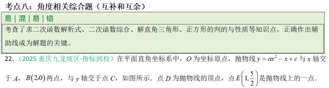 2026年中考数学一轮复习专题|二次函数压轴题最值问题和角度相关 第32张