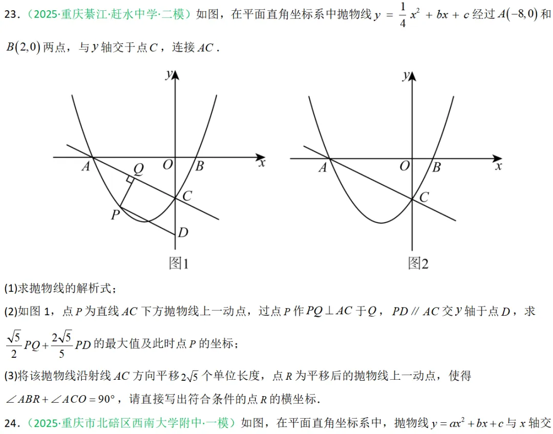 2026年中考数学一轮复习专题|二次函数压轴题最值问题和角度相关 第34张