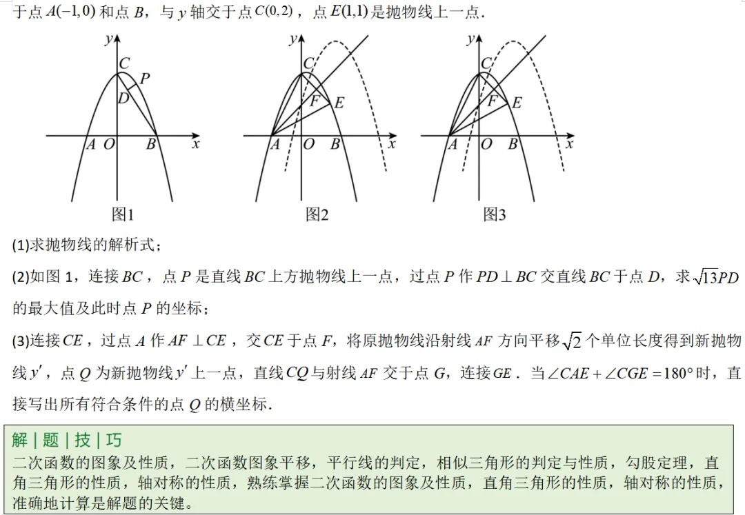 2026年中考数学一轮复习专题|二次函数压轴题最值问题和角度相关 第35张