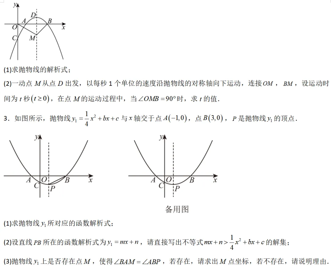 2026年中考数学一轮复习专题|二次函数压轴题最值问题和角度相关 第37张
