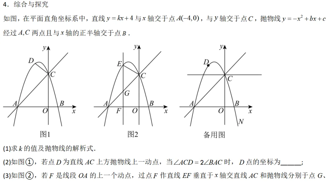 2026年中考数学一轮复习专题|二次函数压轴题最值问题和角度相关 第38张