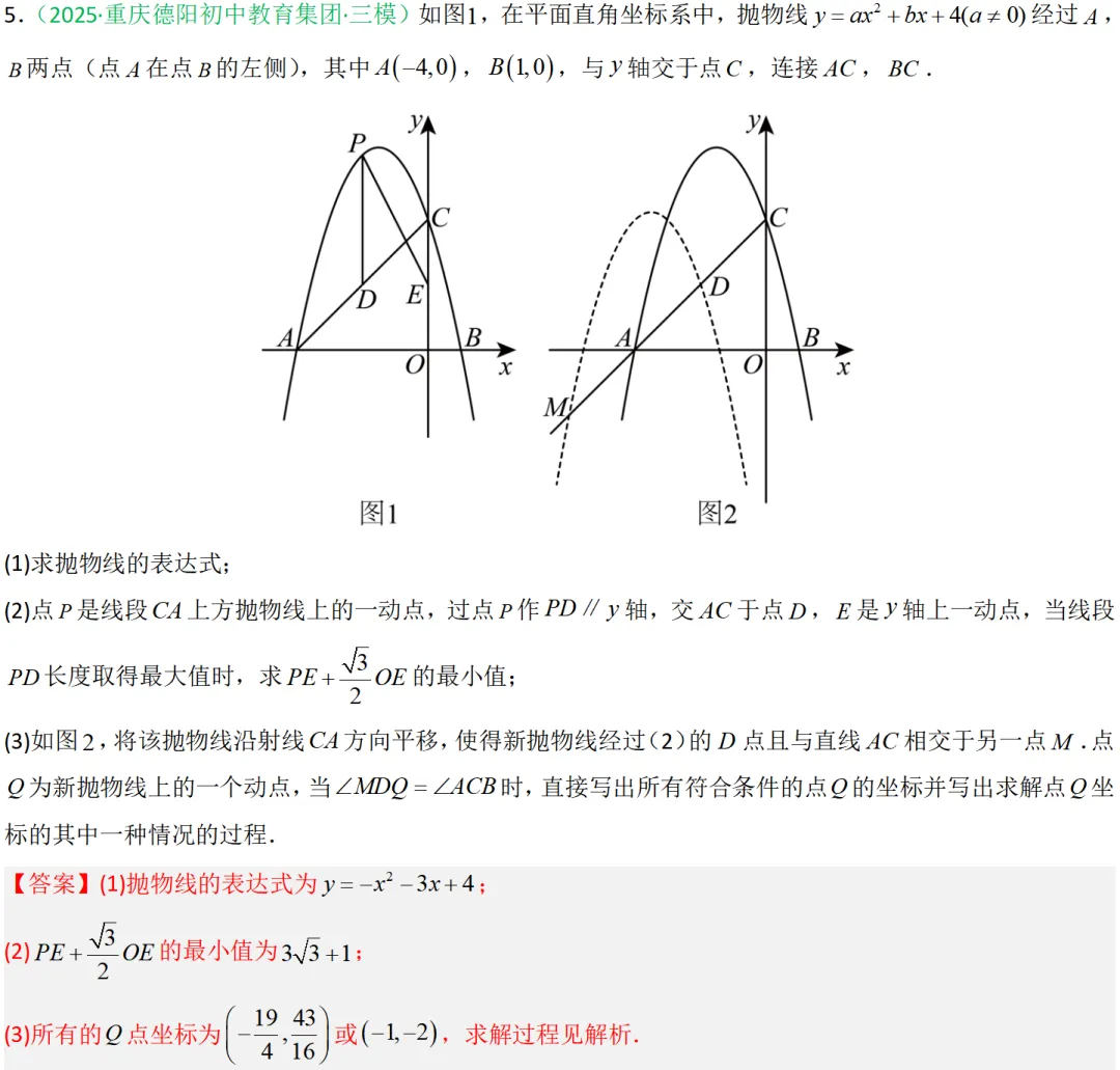 2026年中考数学一轮复习专题|二次函数压轴题最值问题和角度相关 第42张