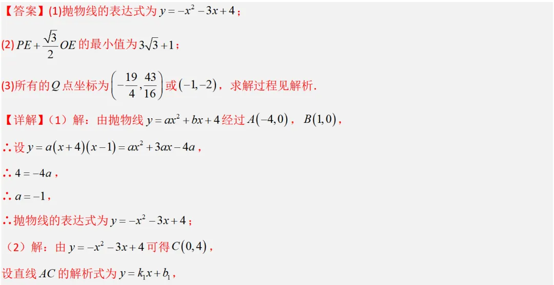 2026年中考数学一轮复习专题|二次函数压轴题最值问题和角度相关 第43张