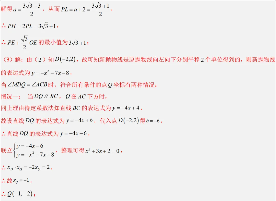 2026年中考数学一轮复习专题|二次函数压轴题最值问题和角度相关 第46张