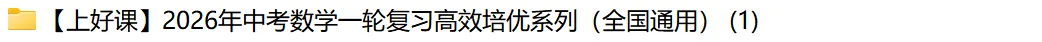 2026年中考数学一轮复习专题|二次函数压轴题最值问题和角度相关 第51张
