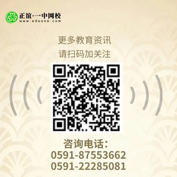 福州中考定向生政策详析!(考生必读) 第11张