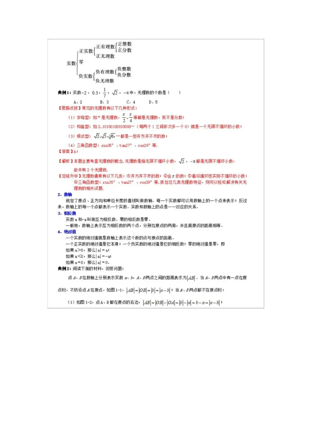 中考数学重点知识梳理(高清版),务必转给孩子看一遍! 第3张