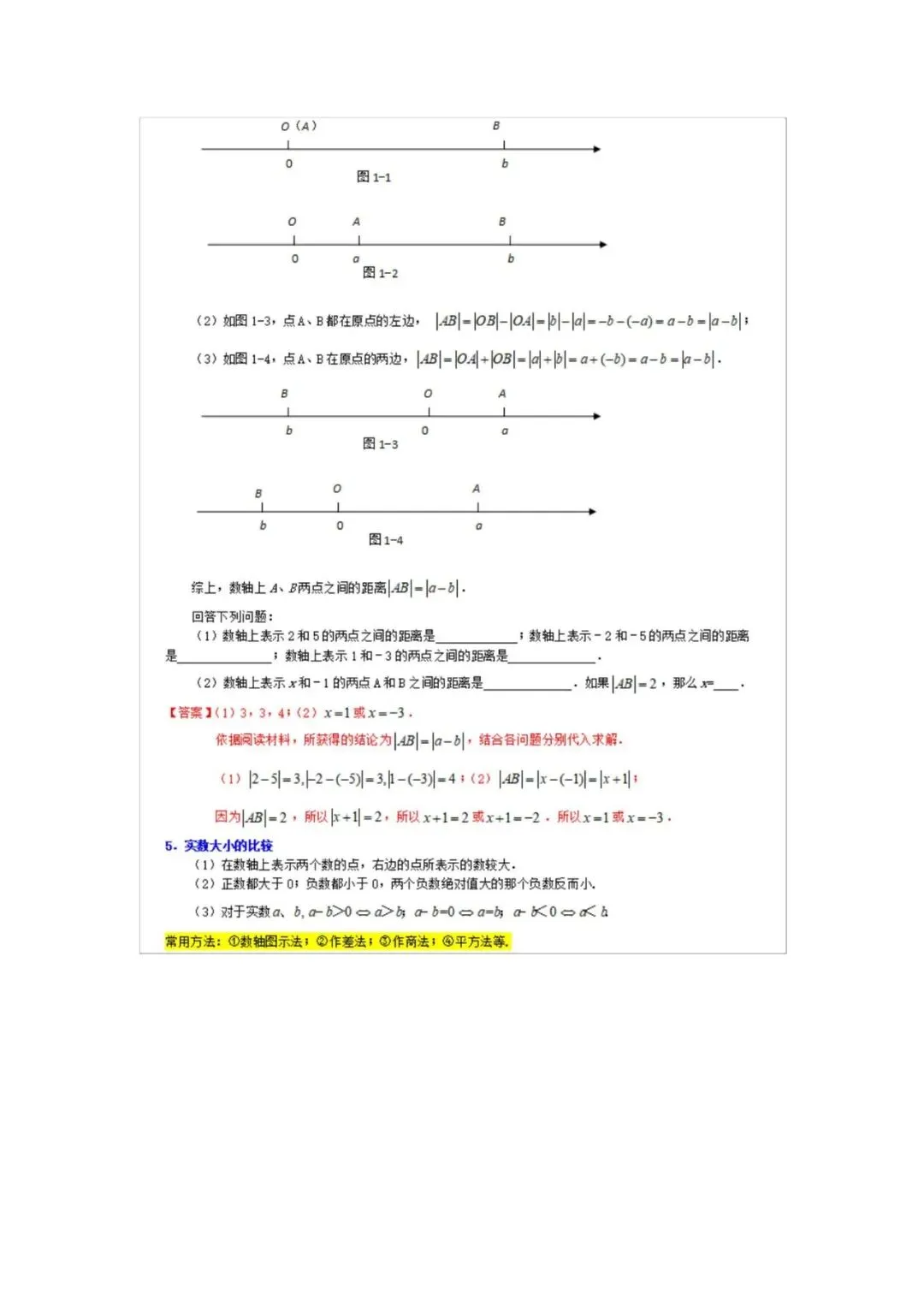 中考数学重点知识梳理(高清版),务必转给孩子看一遍! 第4张