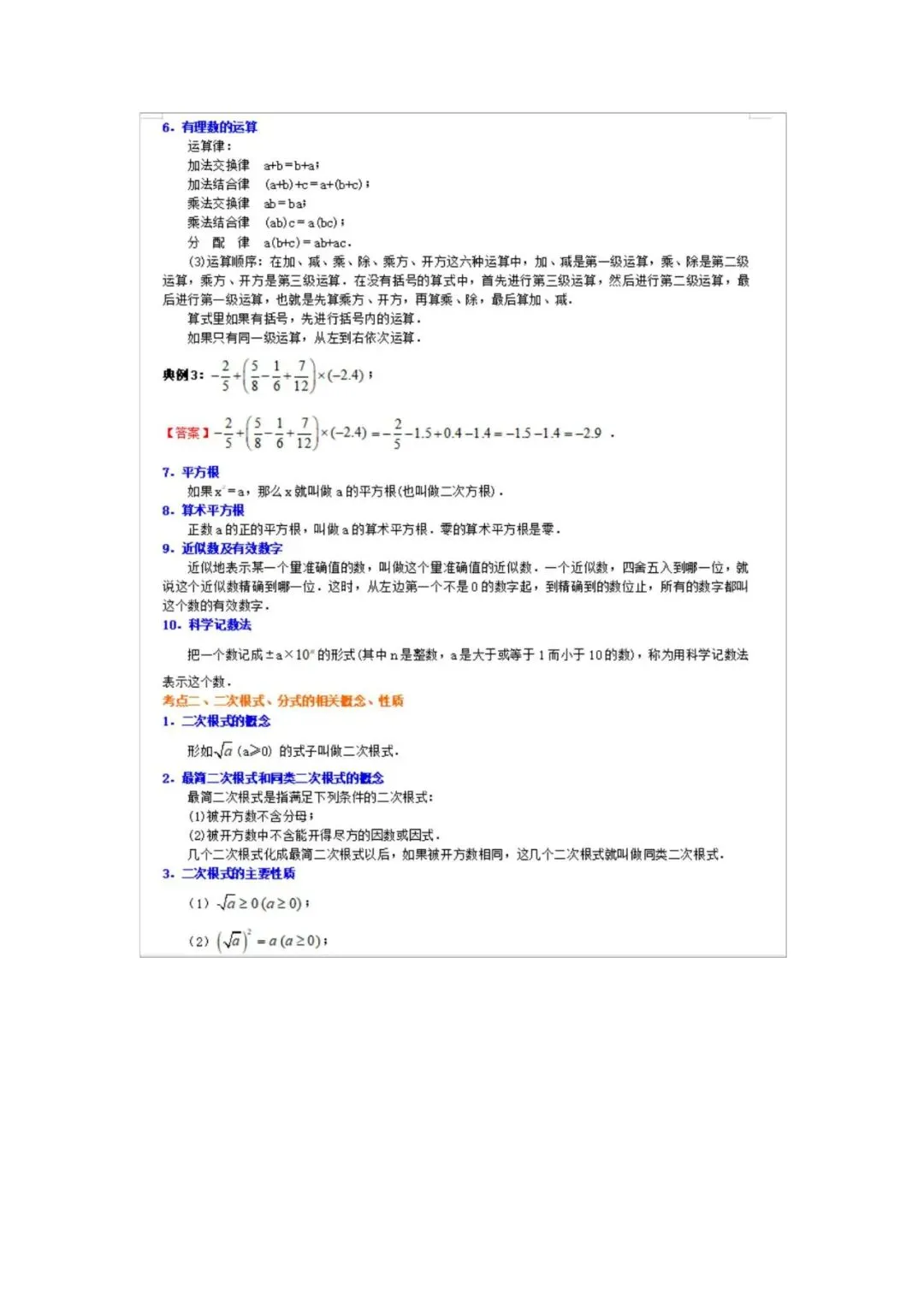 中考数学重点知识梳理(高清版),务必转给孩子看一遍! 第5张