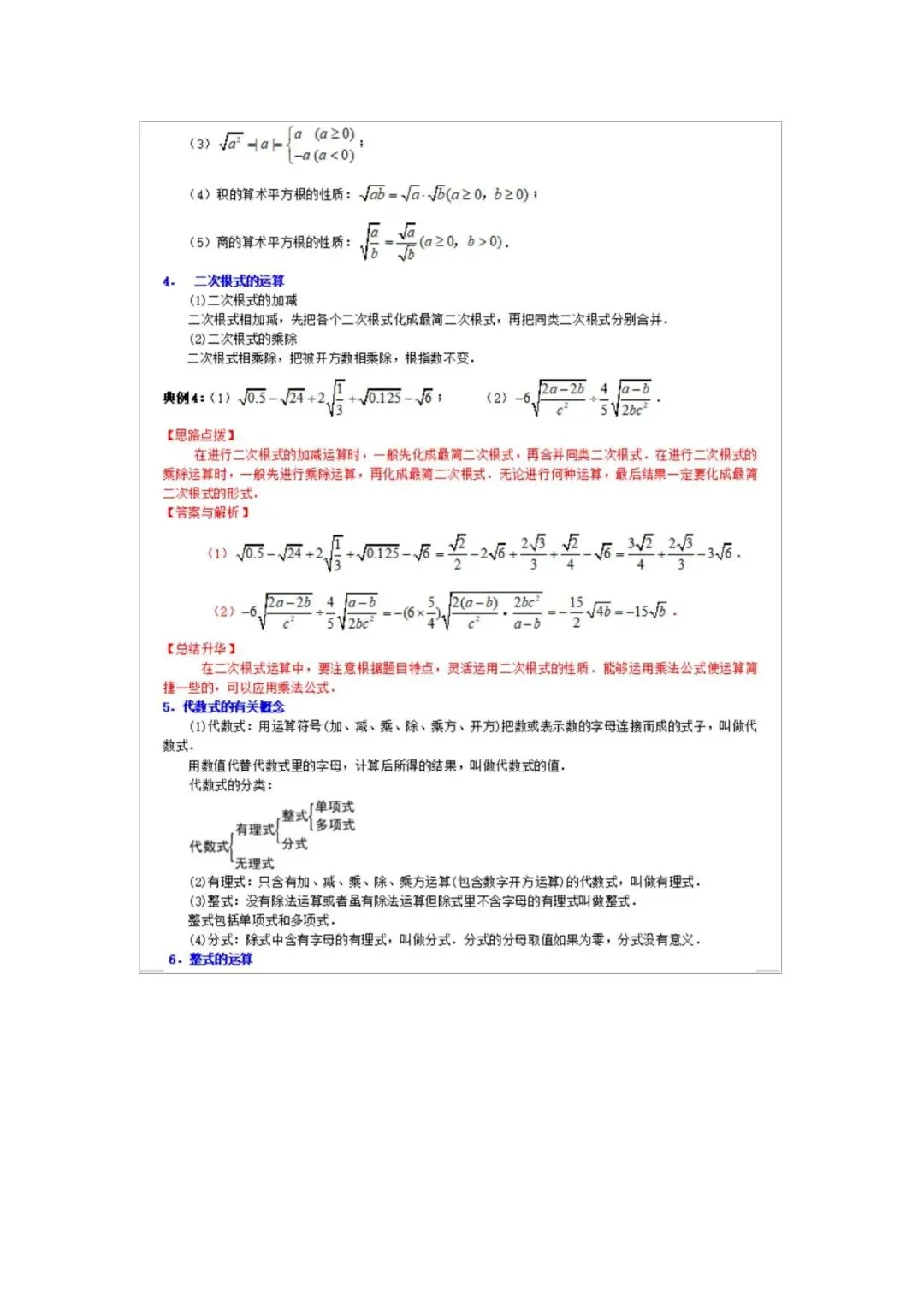 中考数学重点知识梳理(高清版),务必转给孩子看一遍! 第6张