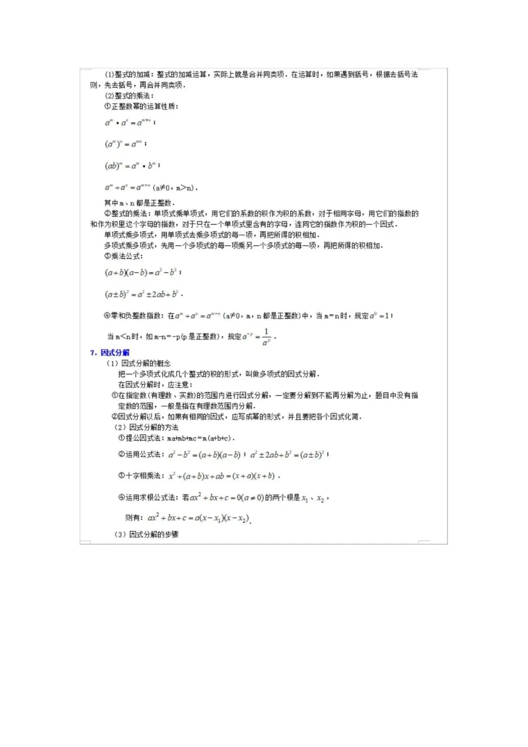 中考数学重点知识梳理(高清版),务必转给孩子看一遍! 第7张