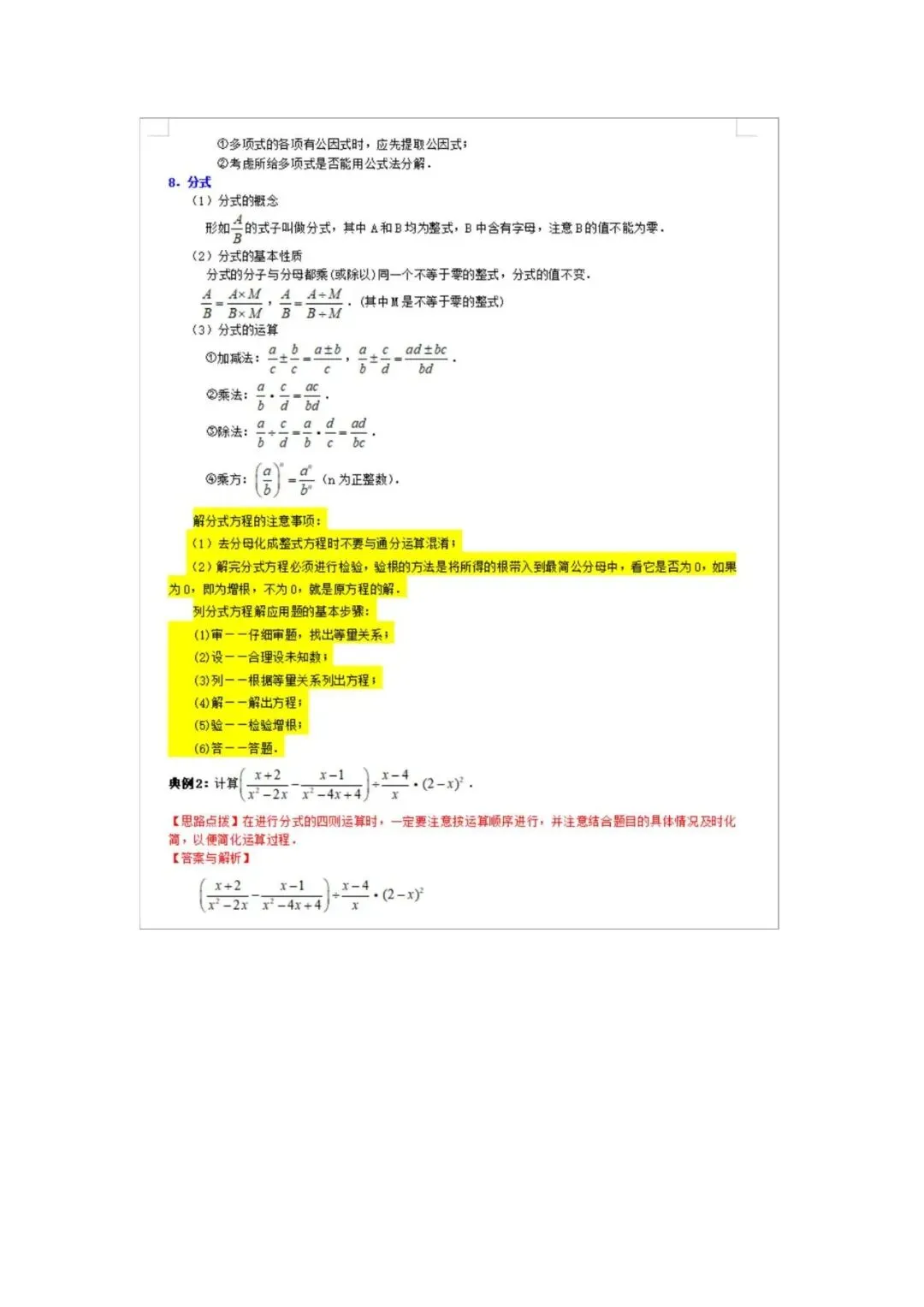 中考数学重点知识梳理(高清版),务必转给孩子看一遍! 第8张