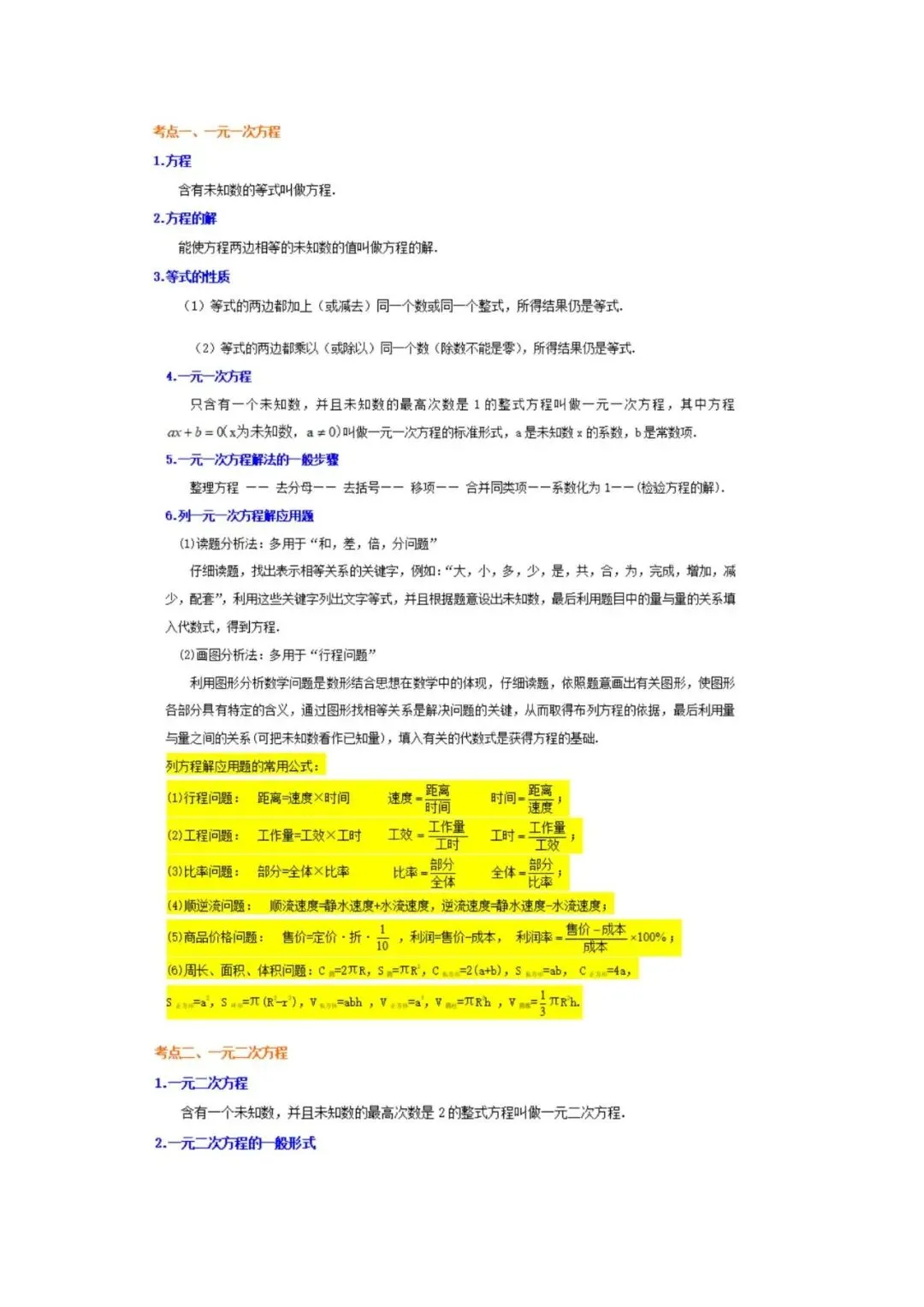 中考数学重点知识梳理(高清版),务必转给孩子看一遍! 第10张