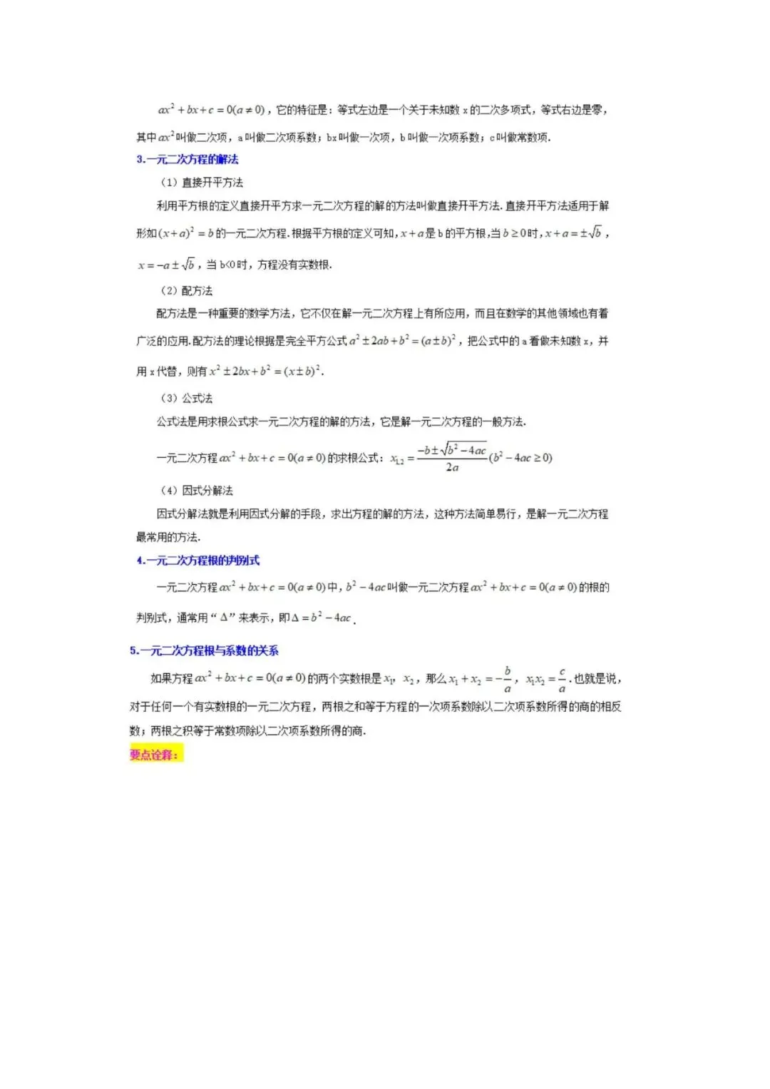 中考数学重点知识梳理(高清版),务必转给孩子看一遍! 第11张