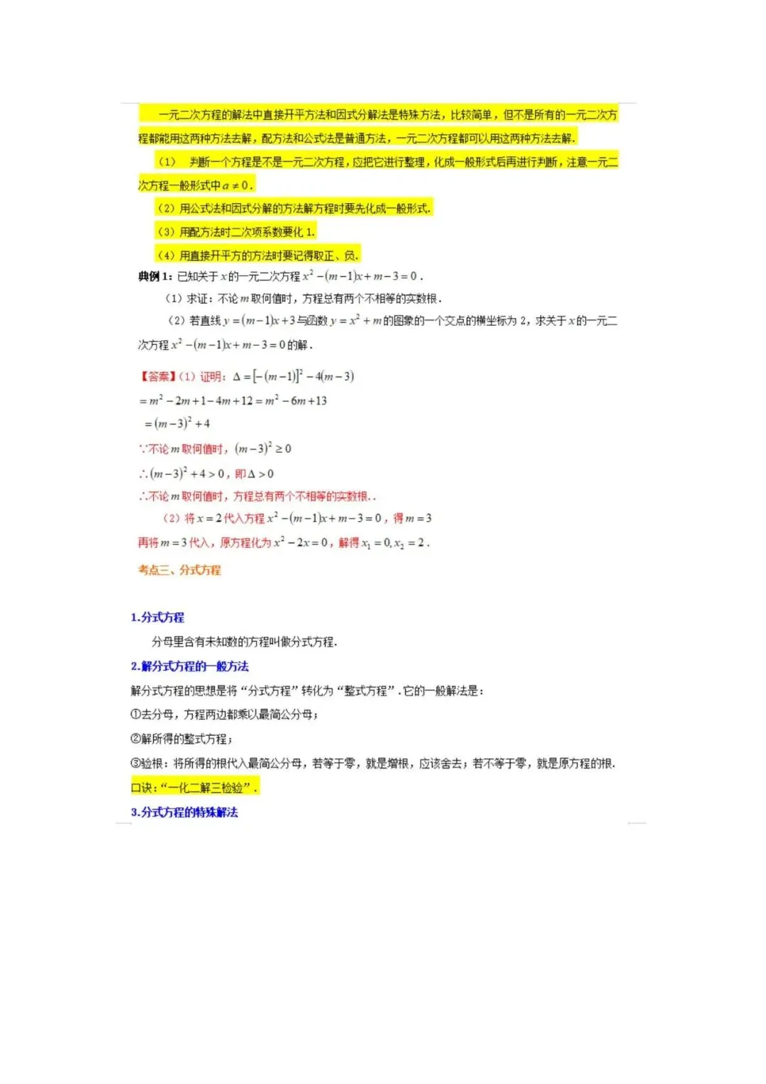 中考数学重点知识梳理(高清版),务必转给孩子看一遍! 第12张