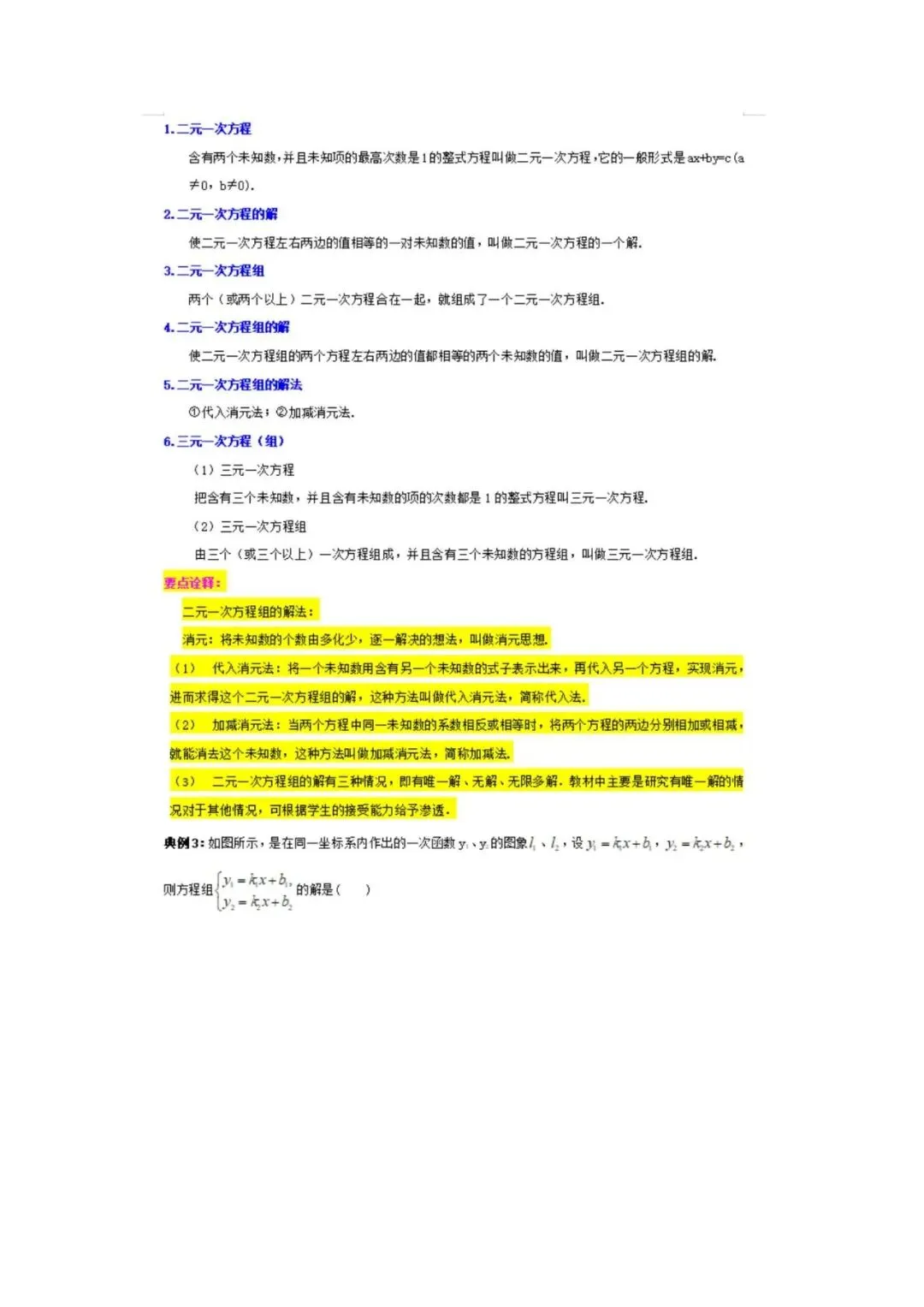 中考数学重点知识梳理(高清版),务必转给孩子看一遍! 第14张