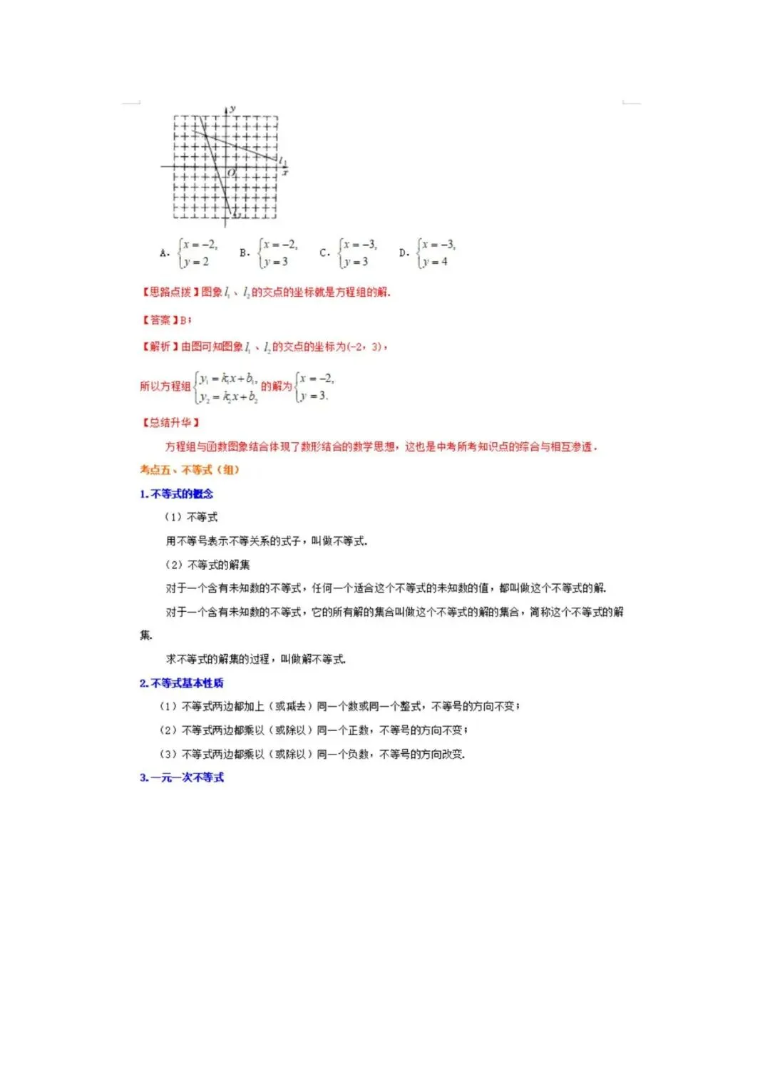 中考数学重点知识梳理(高清版),务必转给孩子看一遍! 第15张