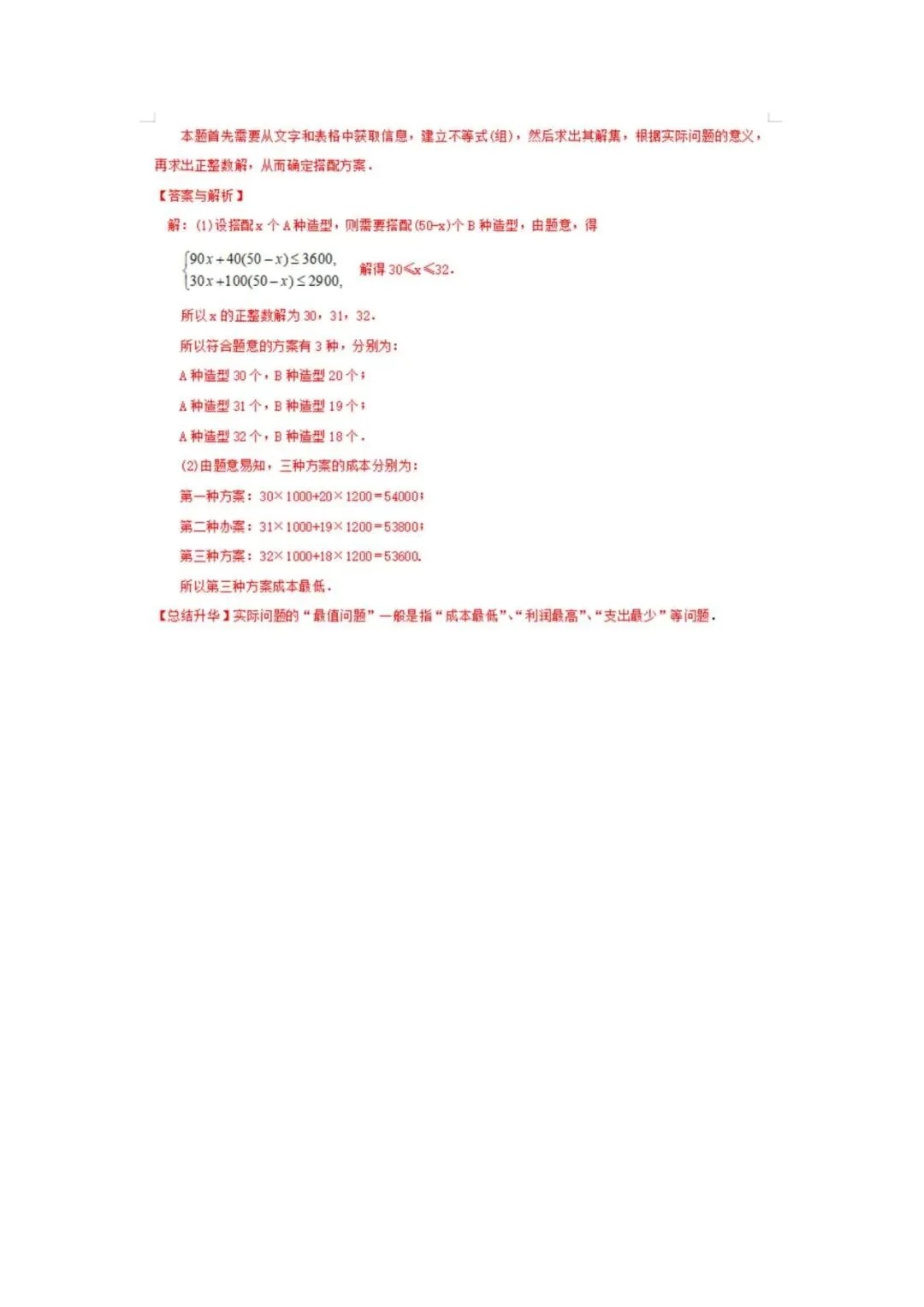 中考数学重点知识梳理(高清版),务必转给孩子看一遍! 第18张