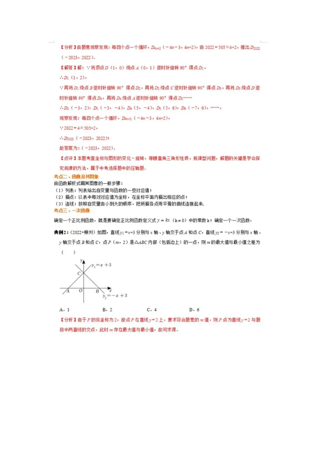 中考数学重点知识梳理(高清版),务必转给孩子看一遍! 第20张