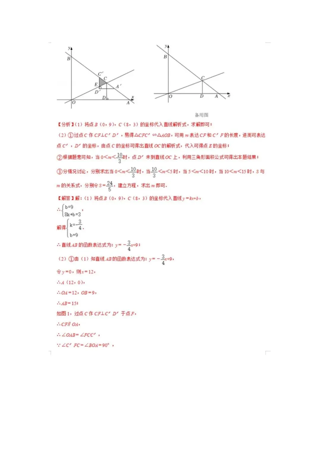 中考数学重点知识梳理(高清版),务必转给孩子看一遍! 第22张