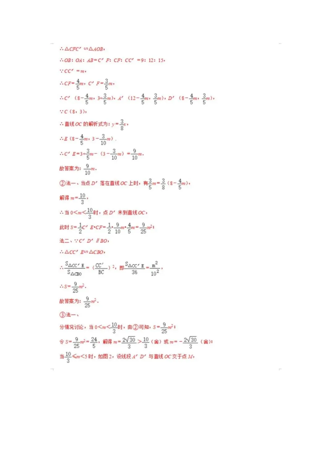 中考数学重点知识梳理(高清版),务必转给孩子看一遍! 第23张