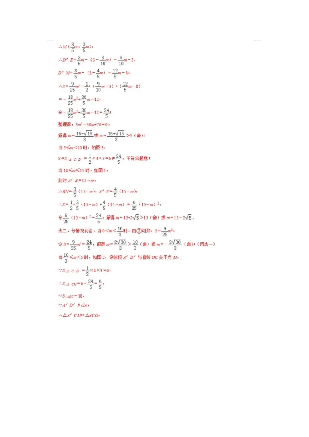 中考数学重点知识梳理(高清版),务必转给孩子看一遍! 第24张