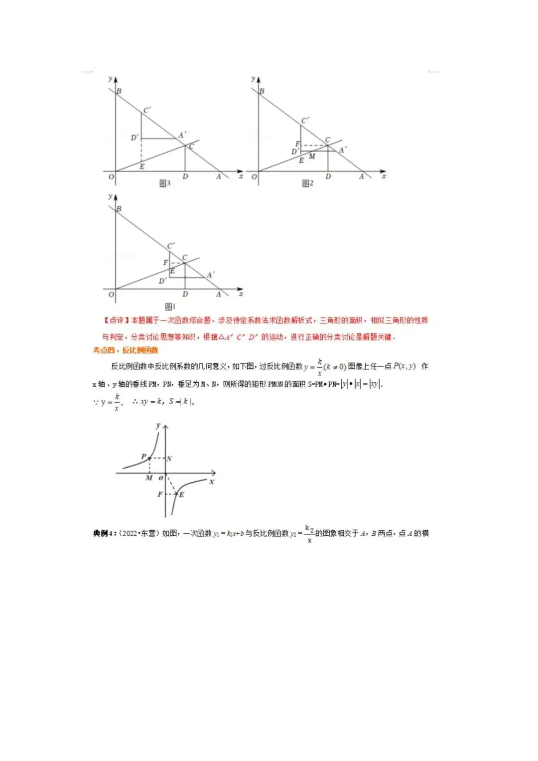 中考数学重点知识梳理(高清版),务必转给孩子看一遍! 第26张